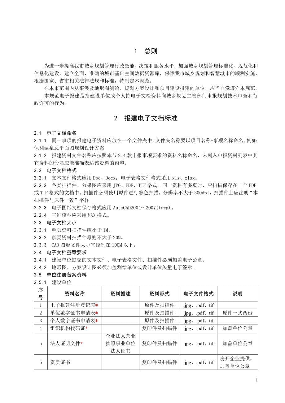贵阳市规划电子报建技术规范_第5页