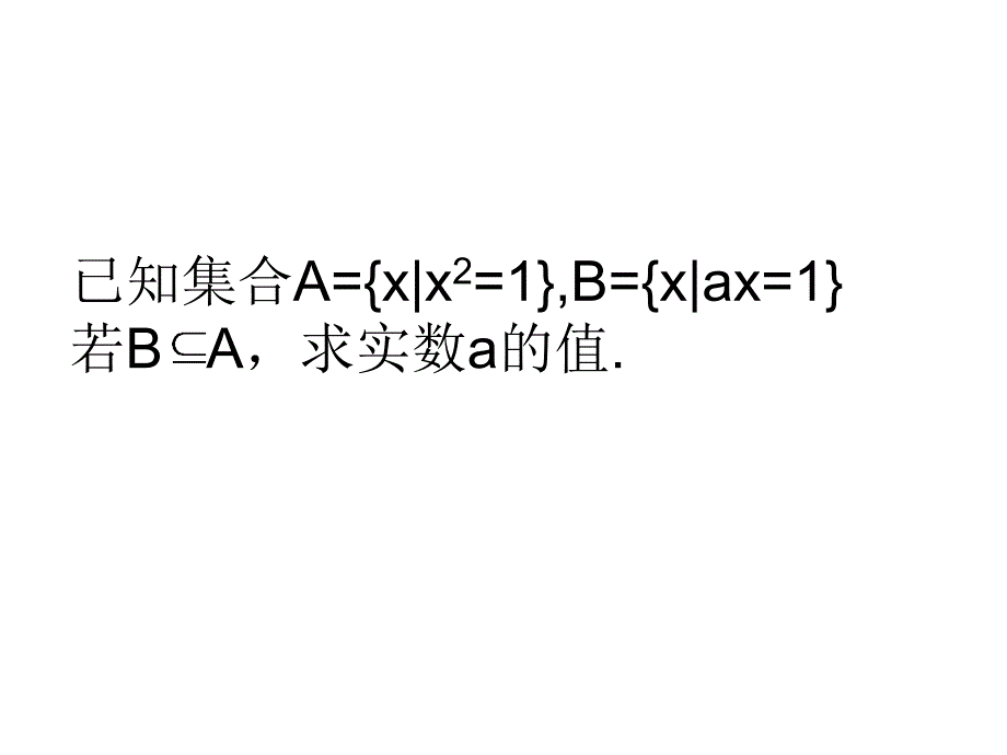 高中数学必修一复习教材习题精选_第3页