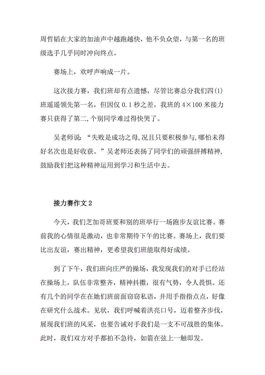 接力赛八年级作文600字_第2页