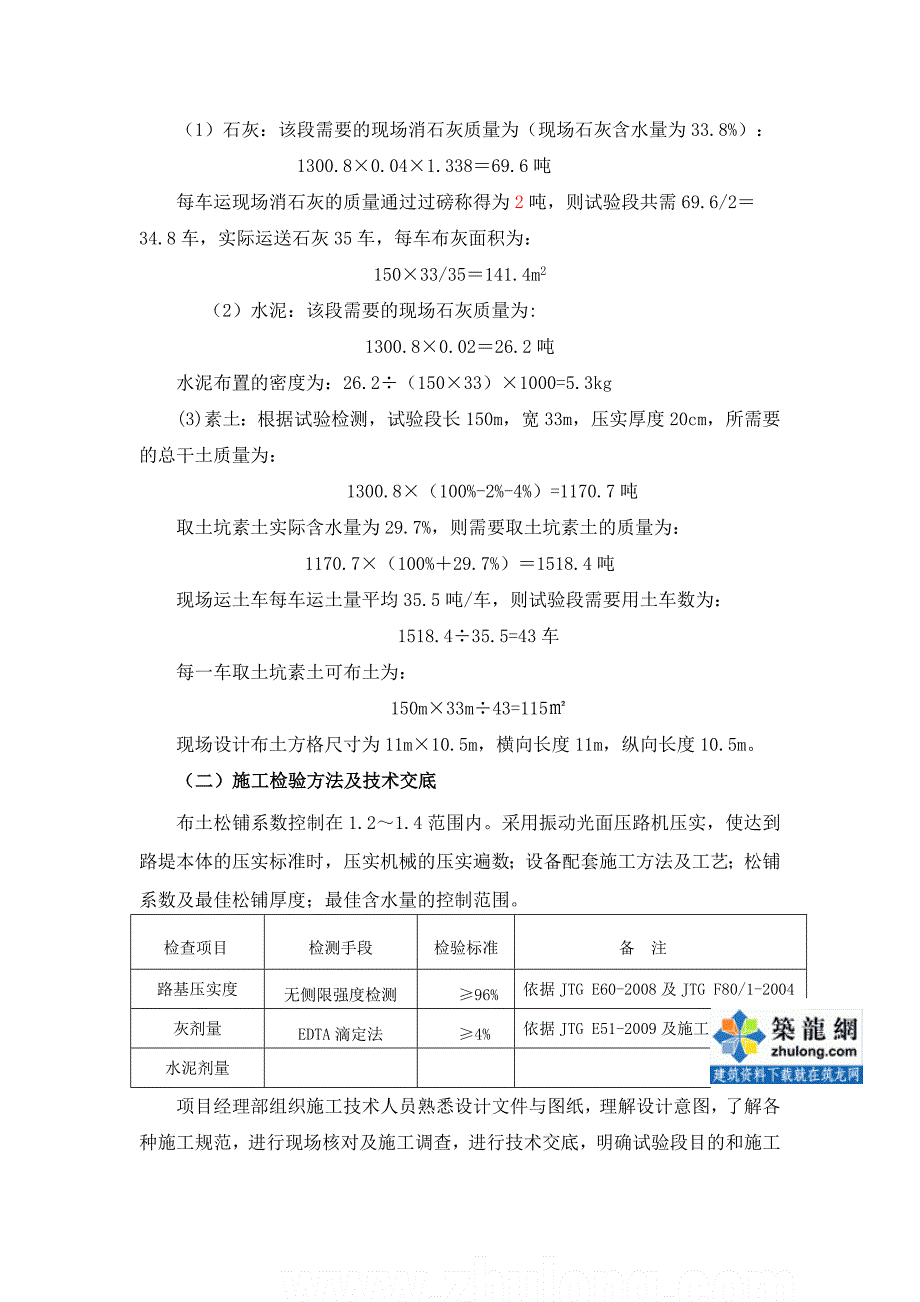 方案江苏高速公路工程水泥石灰综合稳定土施工技术方案_第4页