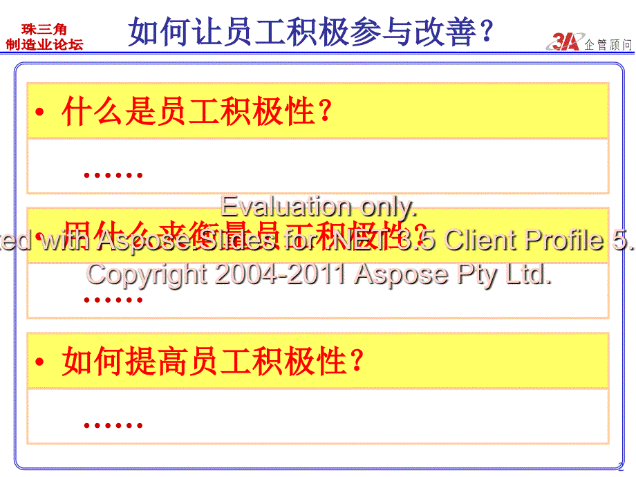 最新如何让员工积极参与改善PPT课件_第2页