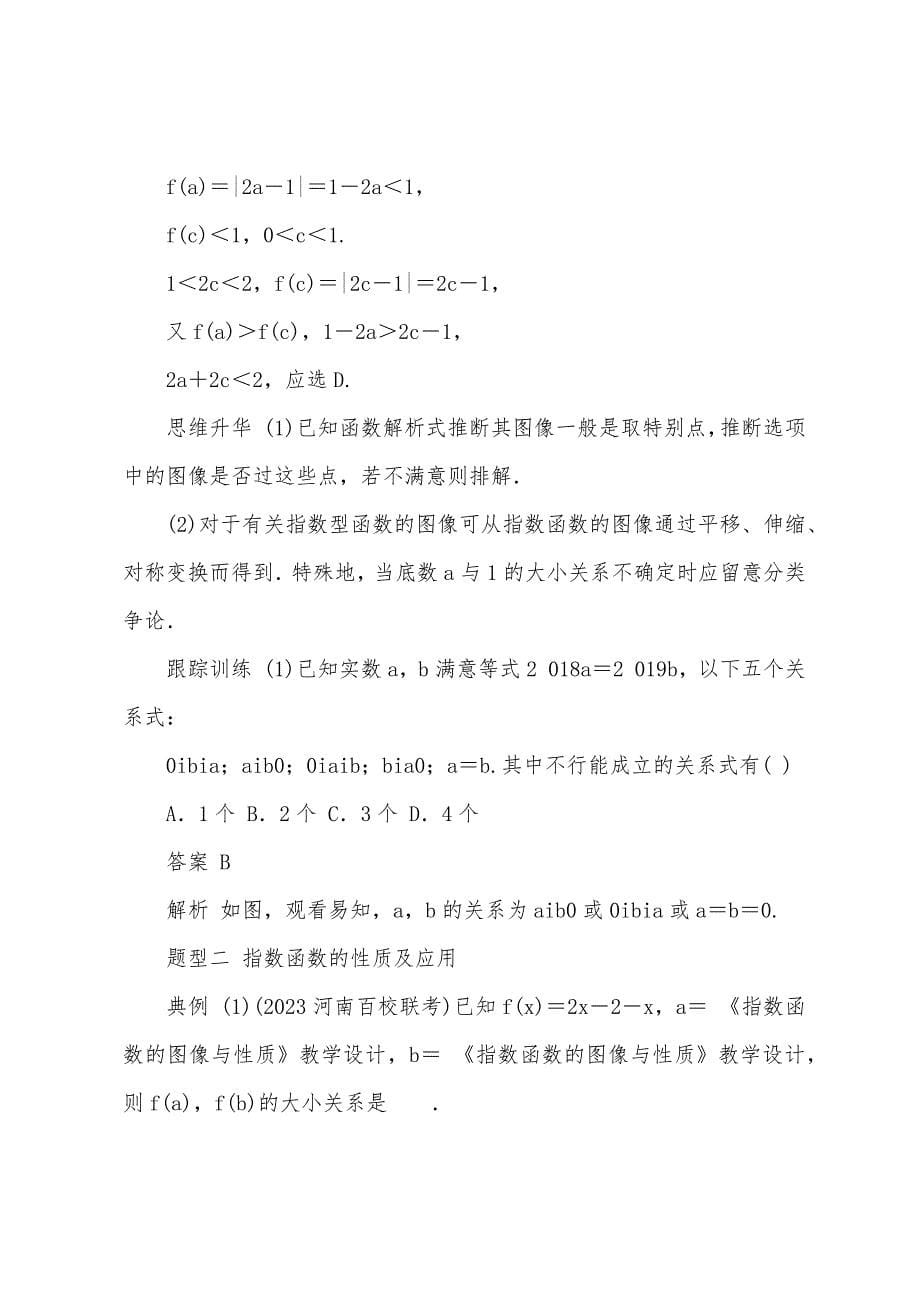 高三数学一轮复习指数函数的图像与性质教学设计与教学反思.docx_第5页