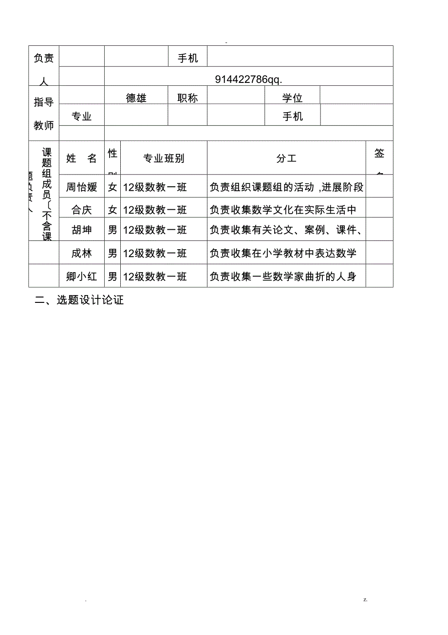 如何在小学课堂中渗透数学文化课题申请报告书_第2页