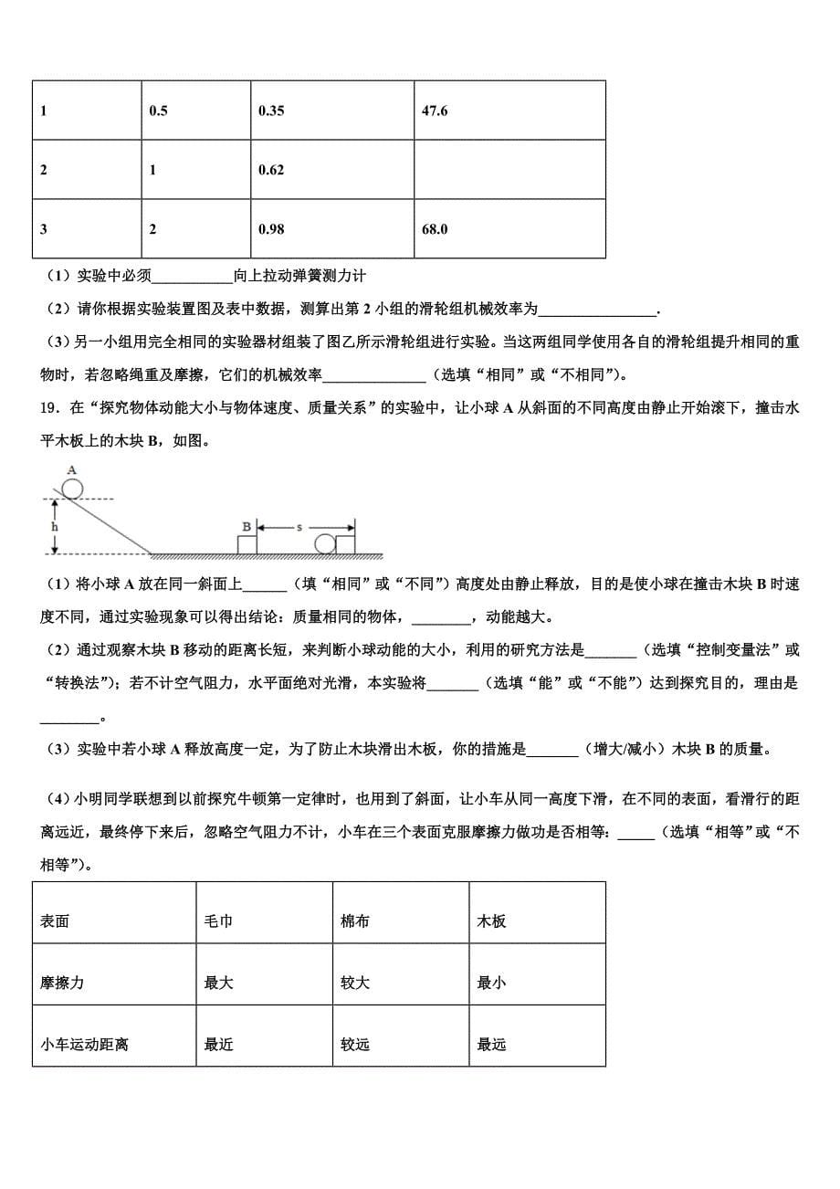 2023年山西临汾霍州第一期第二次月考十校联考最后物理试题含解析_第5页