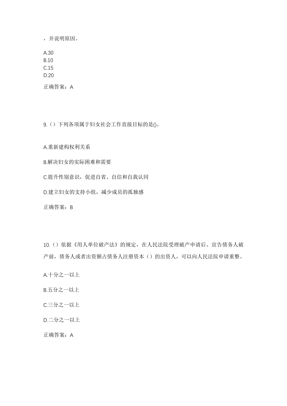 2023年山东省潍坊市青州市谭坊镇庄家庄村社区工作人员考试模拟题及答案_第4页