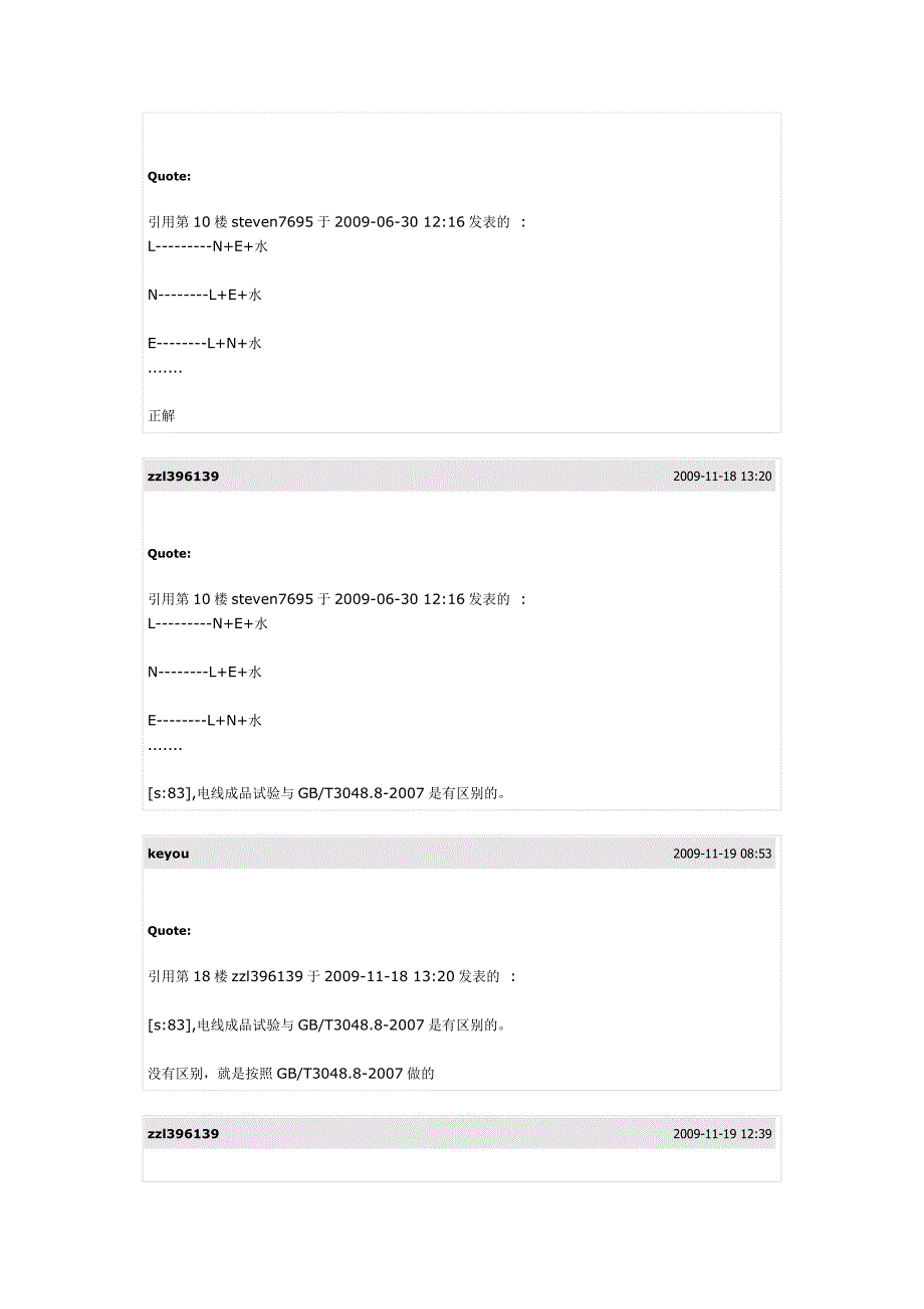 电缆导体和水之间施加电压理解_第4页