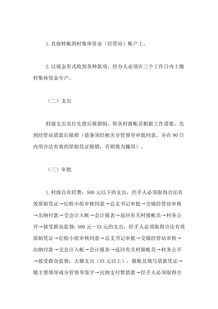 2019年村级财务管理的规定制度.doc_第3页