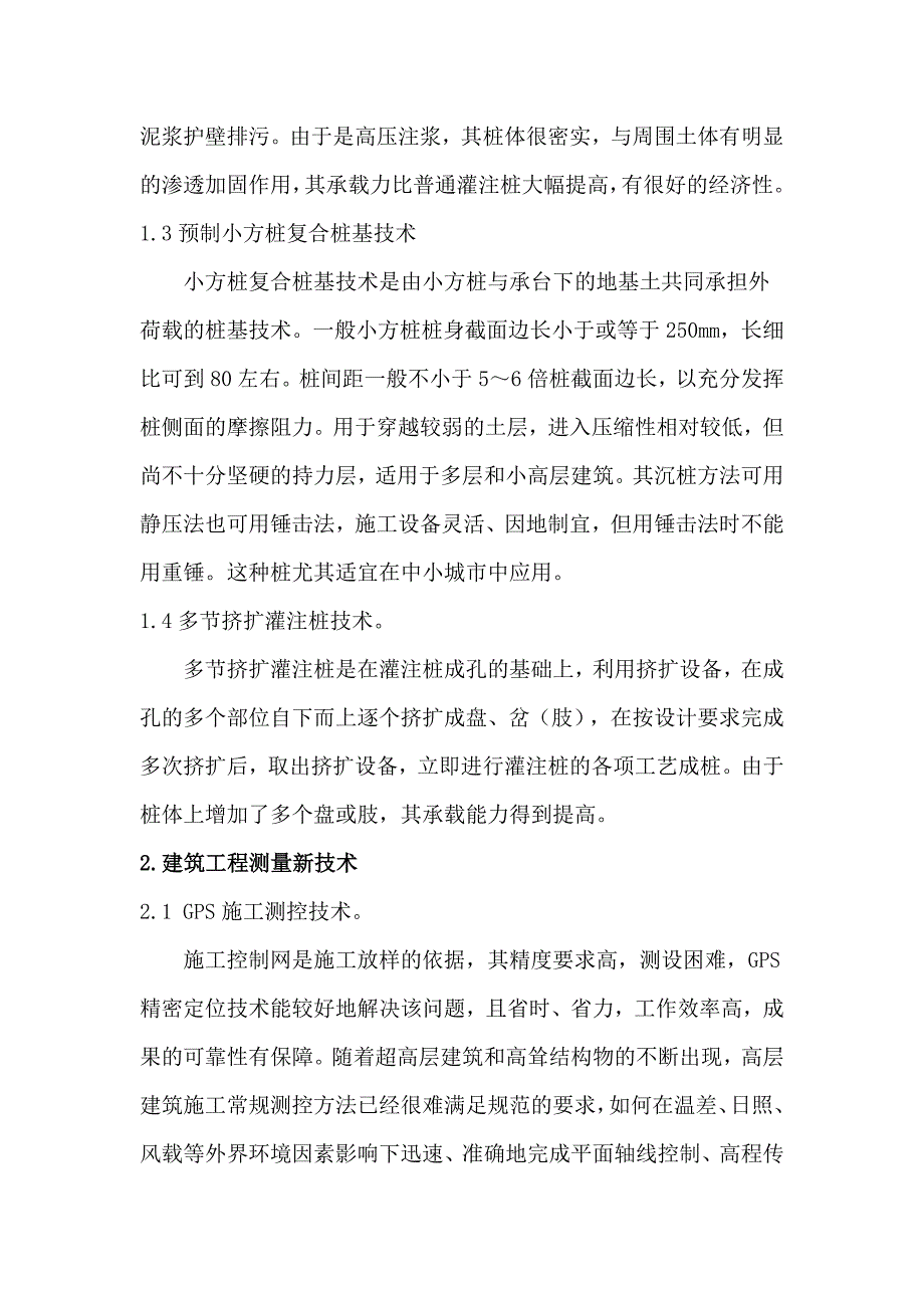 浅谈建筑工程新技术的应用_第3页