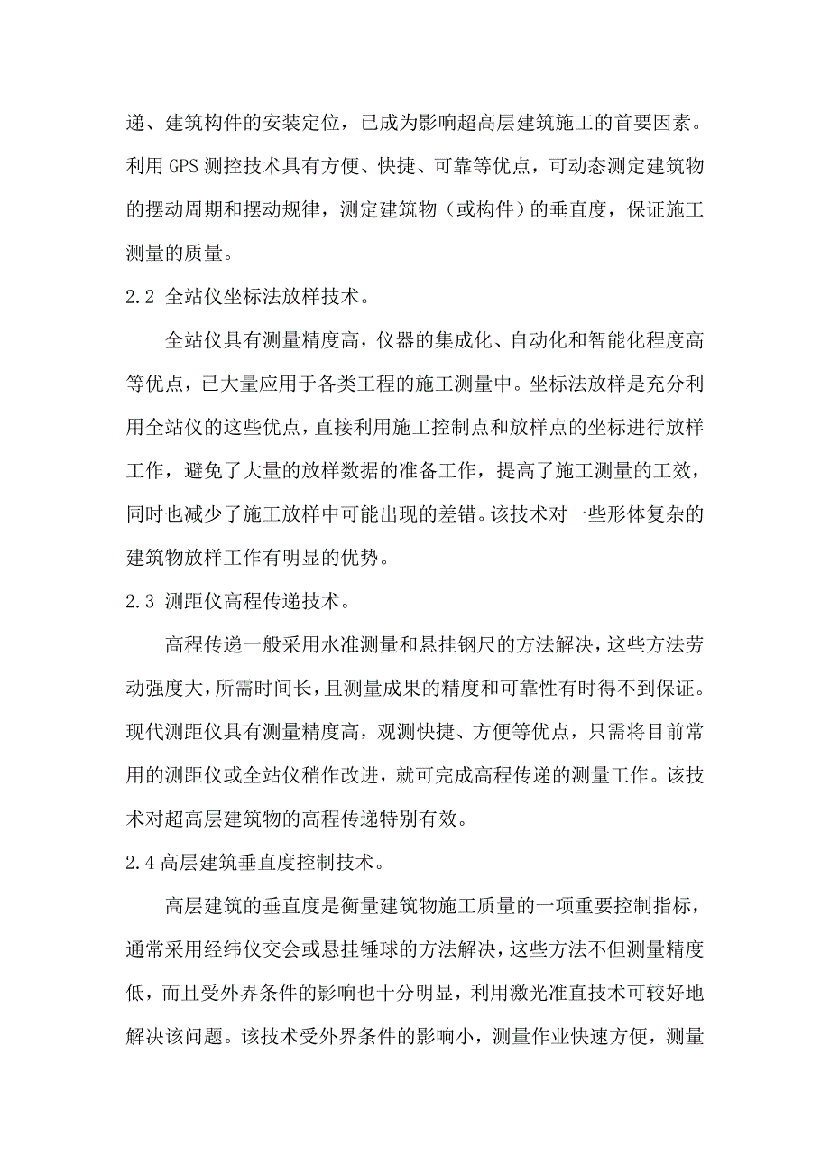 浅谈建筑工程新技术的应用_第4页