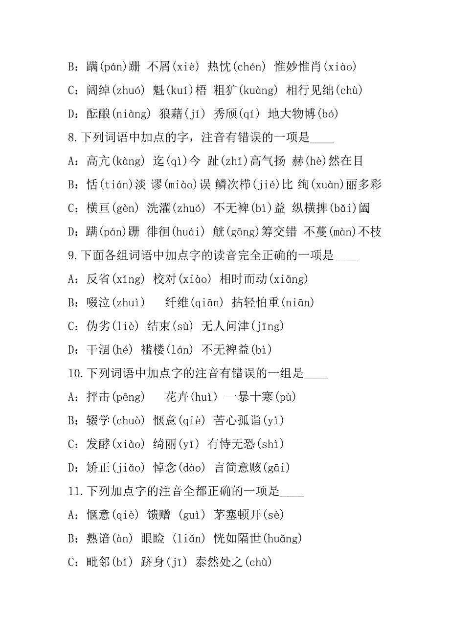 2023年贵州中考考试考前冲刺卷_第3页