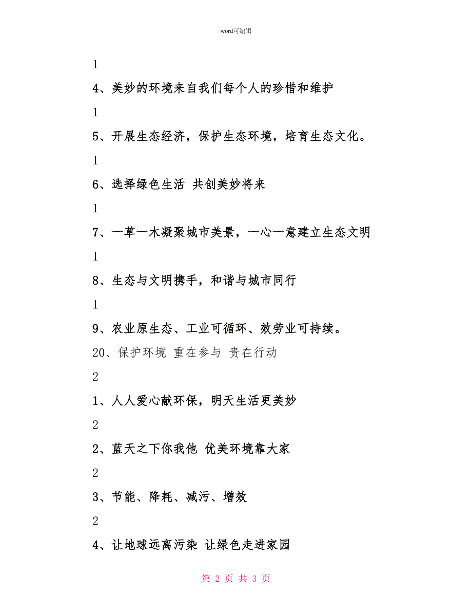 世界环境日宣传标语_1_第2页