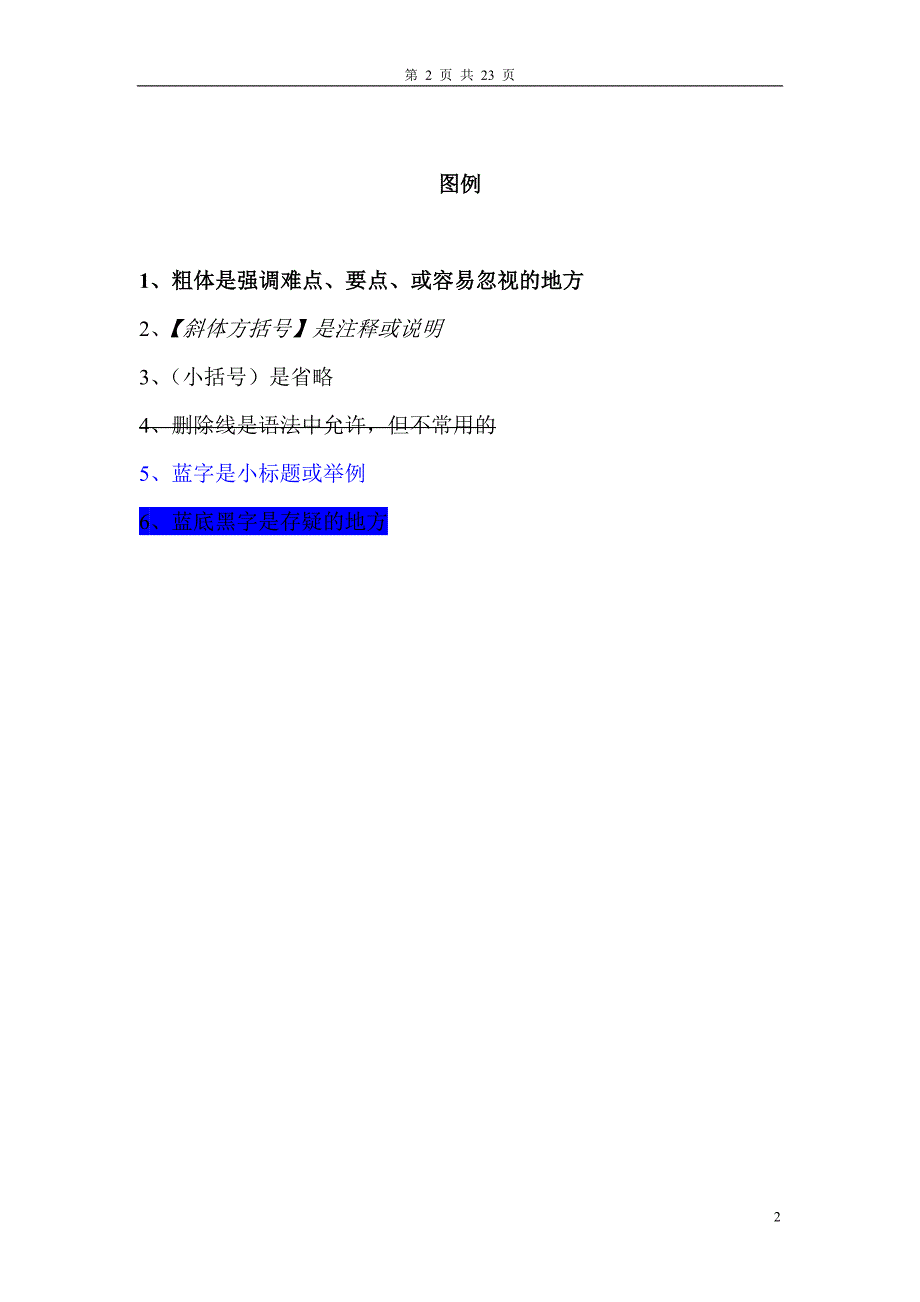 法语动词变位表与不规则动词全表.doc_第2页