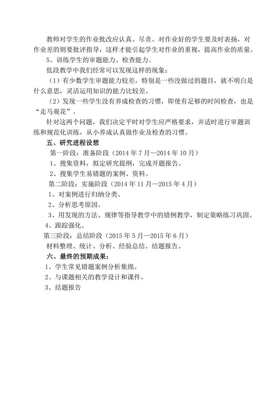 小学数学学生纠错能力的培养.doc_第4页