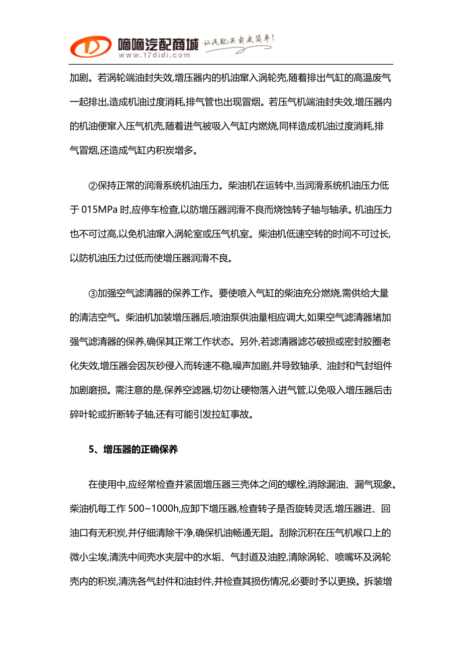 柴油机涡轮增压器使用与保养常识.docx_第3页