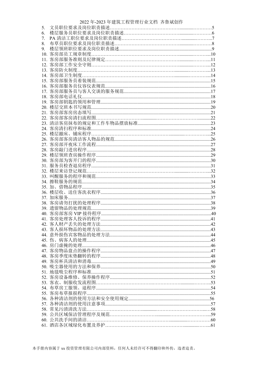 客房操作手册_第3页