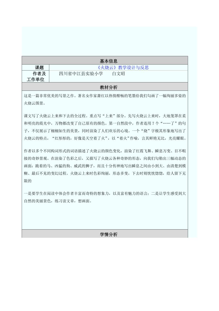 提交教学设计与反思_第2页