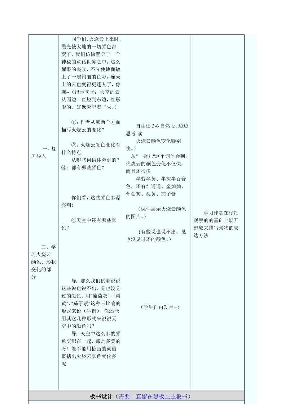 提交教学设计与反思_第5页