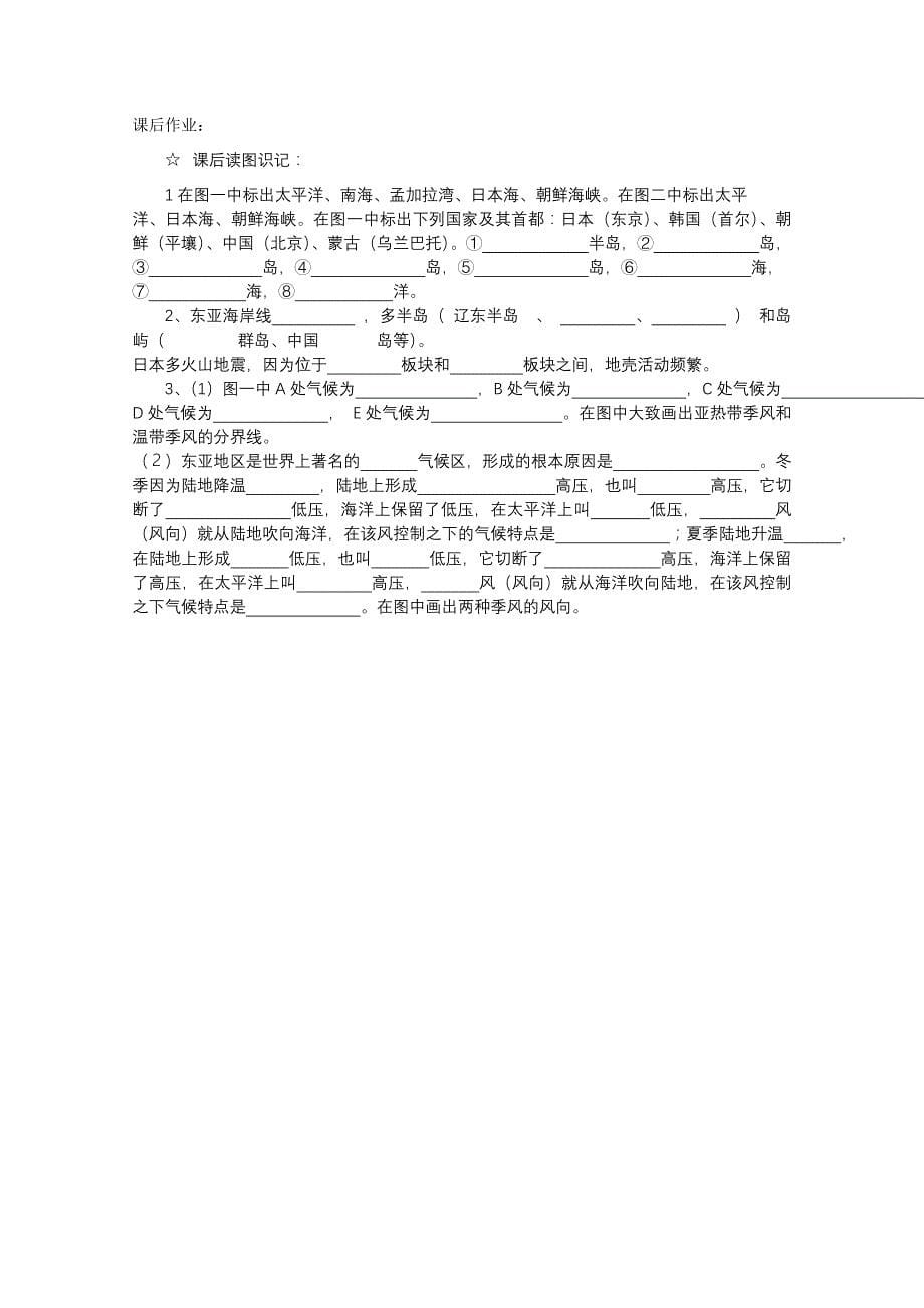 世界分区地理复习东亚jiao_第5页
