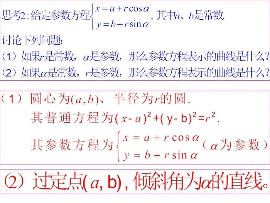 22圆的参数方程_第5页