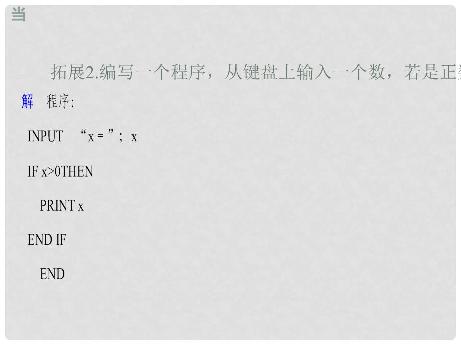 内蒙古准格尔旗高中数学 第一章 算法初步 1.2 条件语句拓展课件 新人教B版必修3_第4页