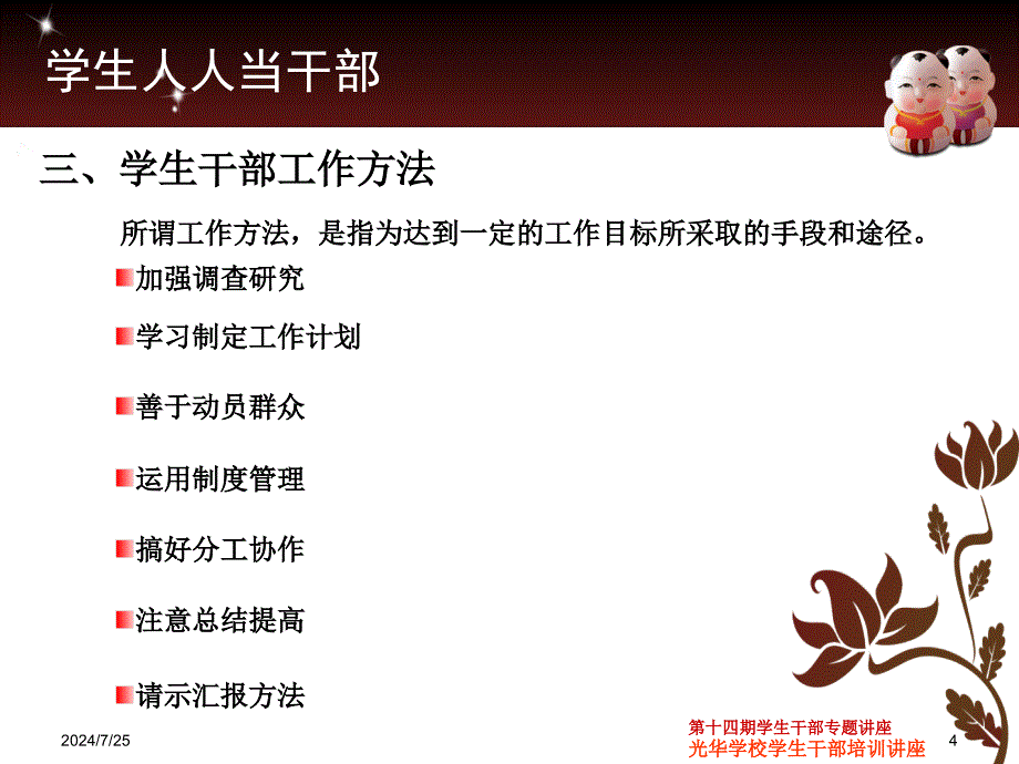 无锡光华学校学生干部培训_第4页