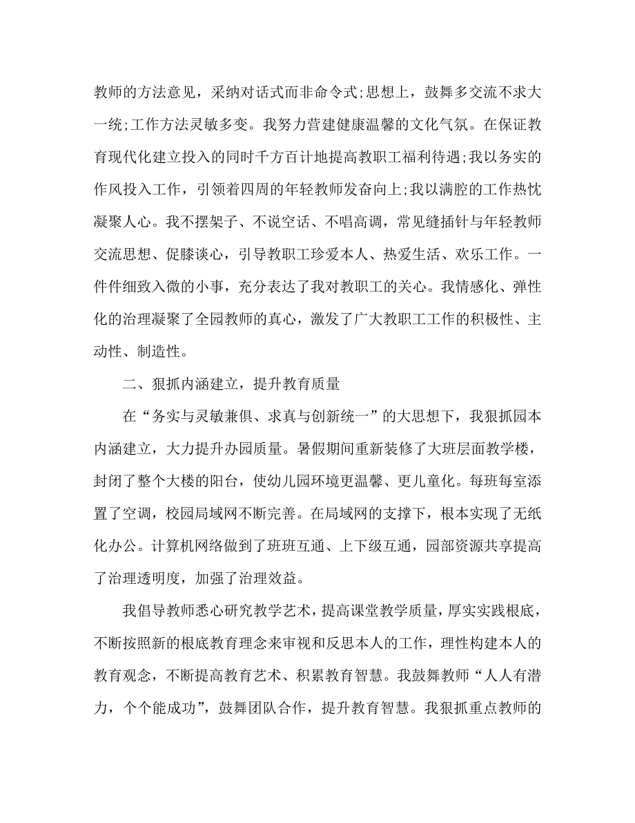 幼儿园园长教学工作总结范文_第2页