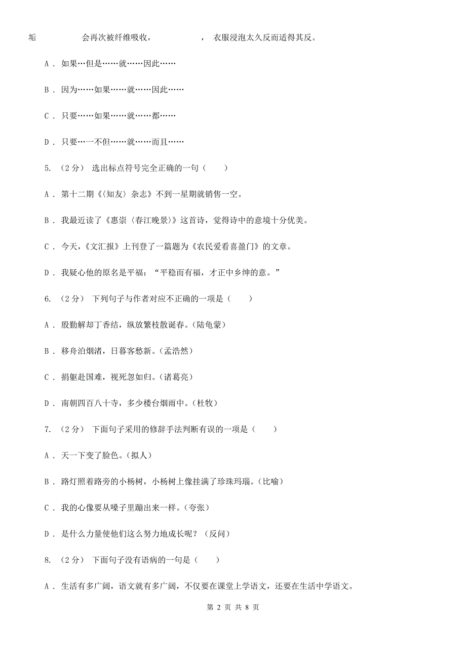 阳泉市六年级下学期语文期末考试试卷_第2页