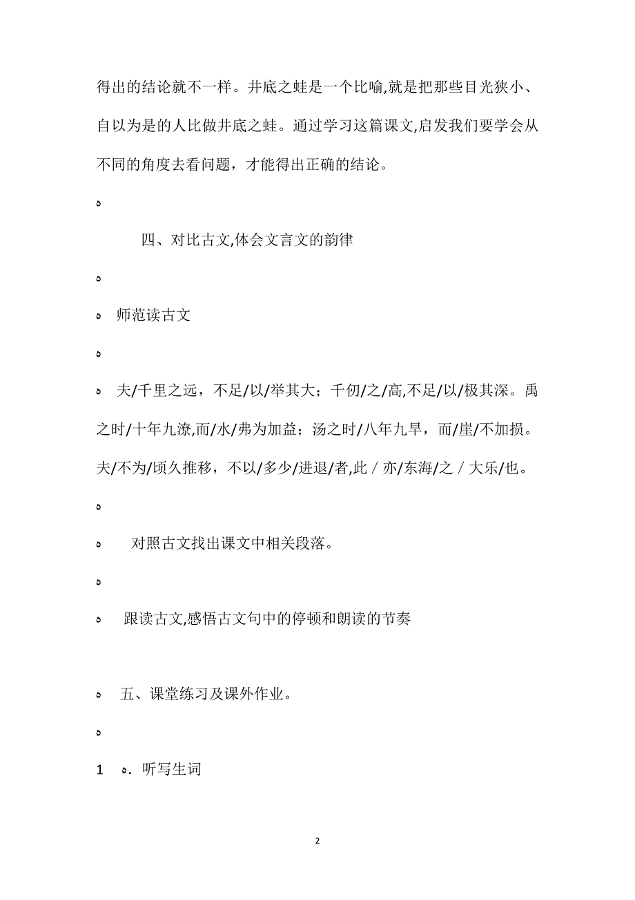 北师大版四年级上册井底之蛙语文教案课时二_第2页