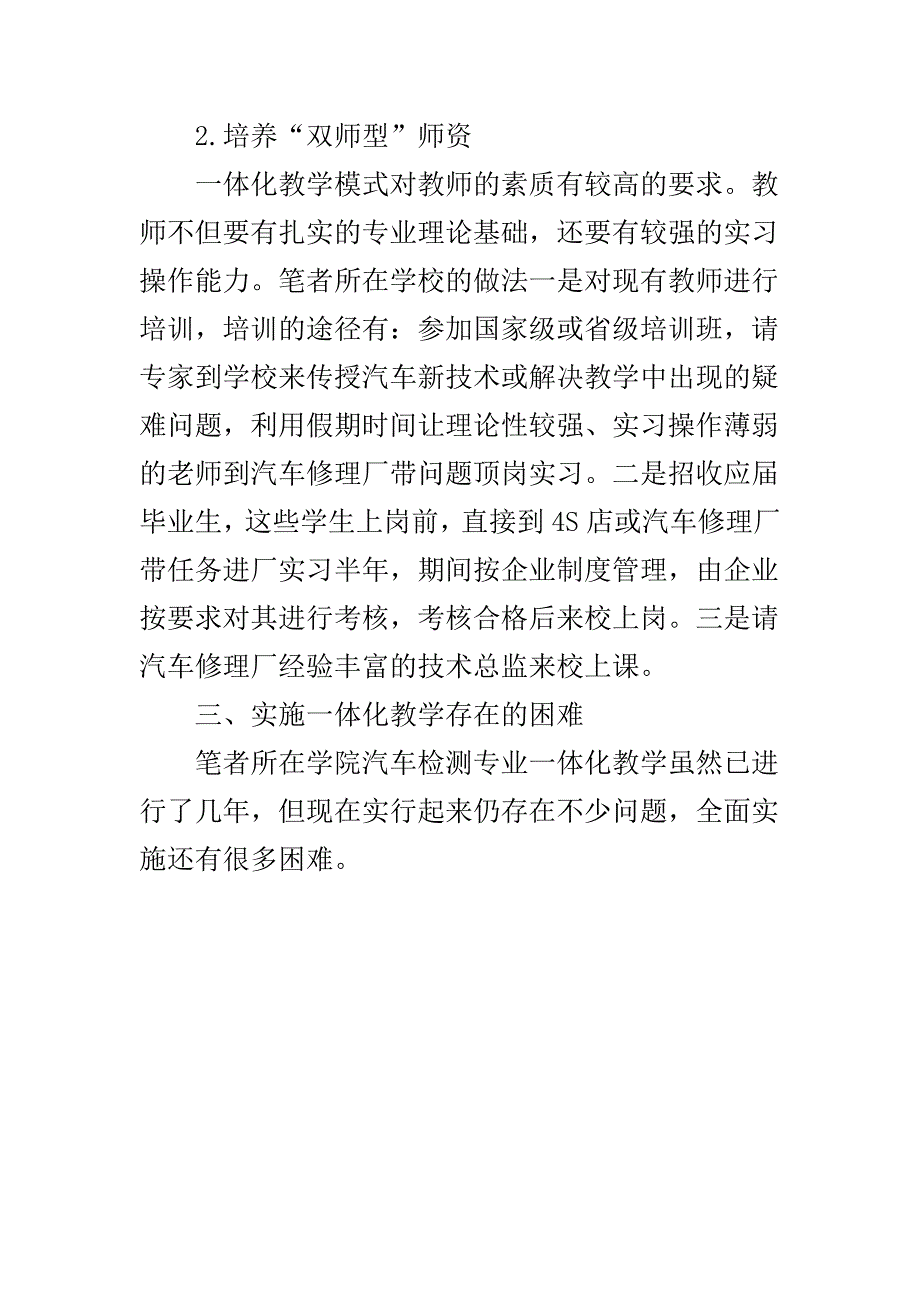 职业院校如何创新一体化教学模式.doc_第4页