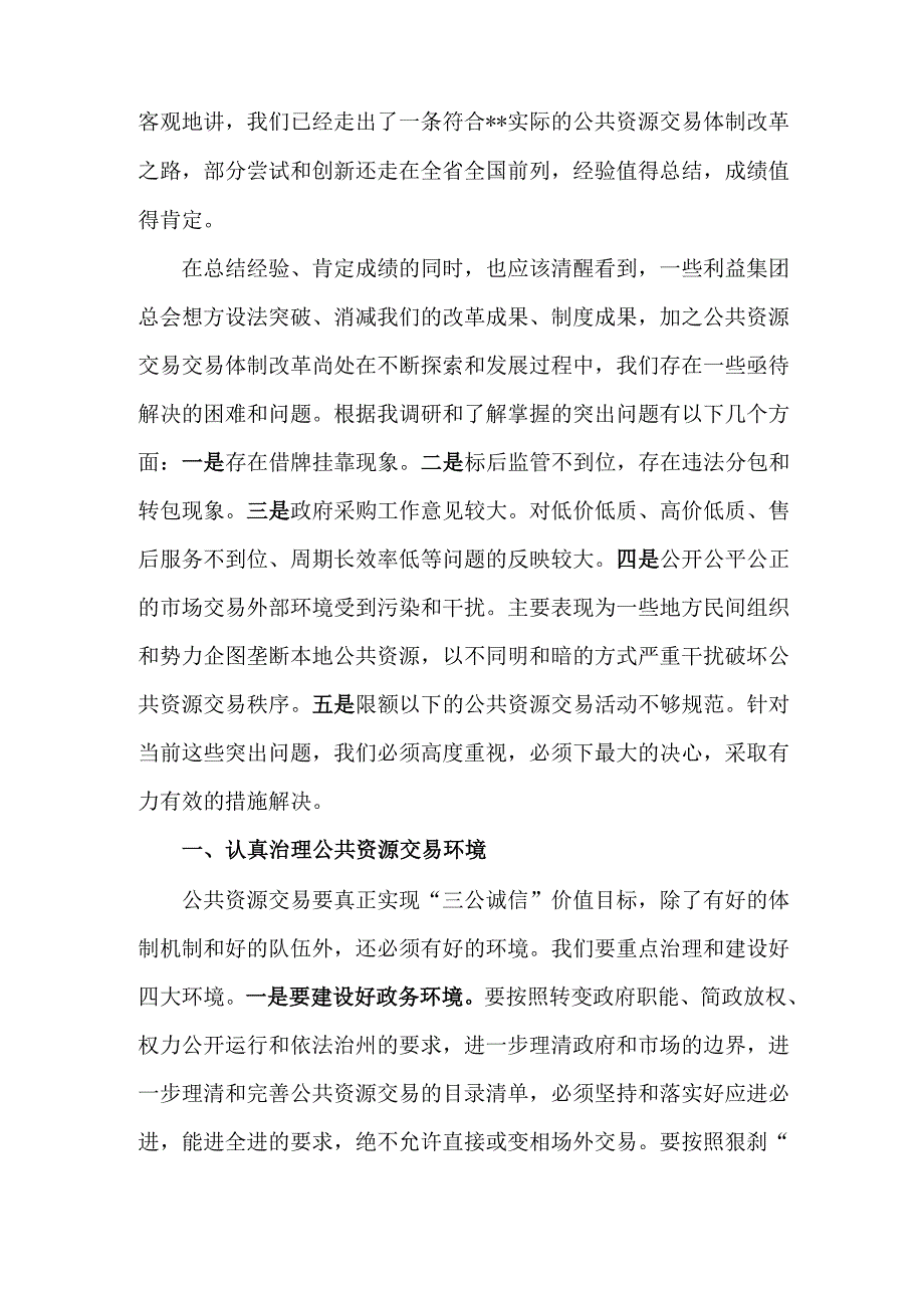 讲话稿：在公共资源交易工作座谈会上的讲话_第2页