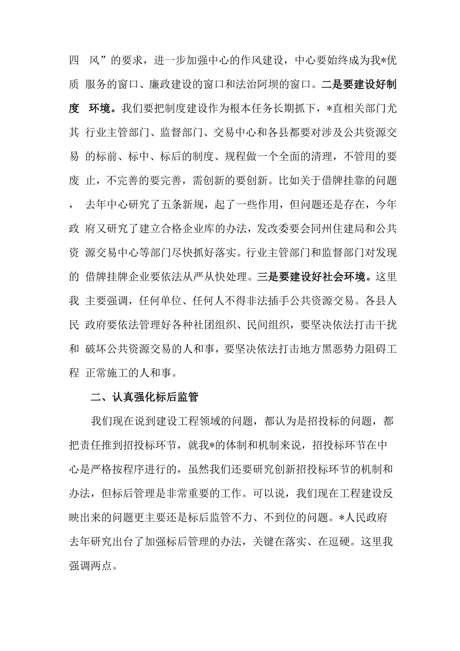 讲话稿：在公共资源交易工作座谈会上的讲话_第3页