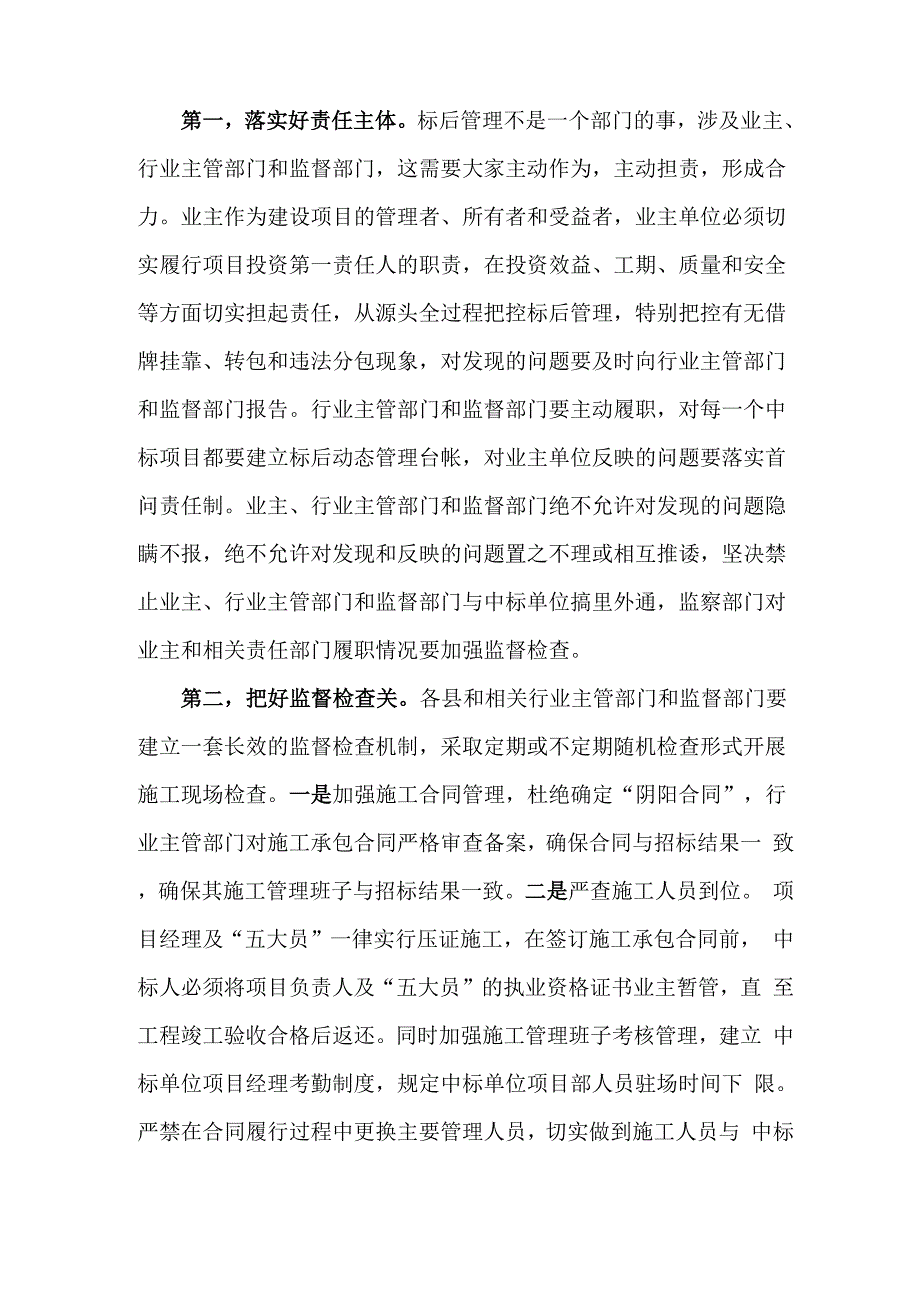 讲话稿：在公共资源交易工作座谈会上的讲话_第4页