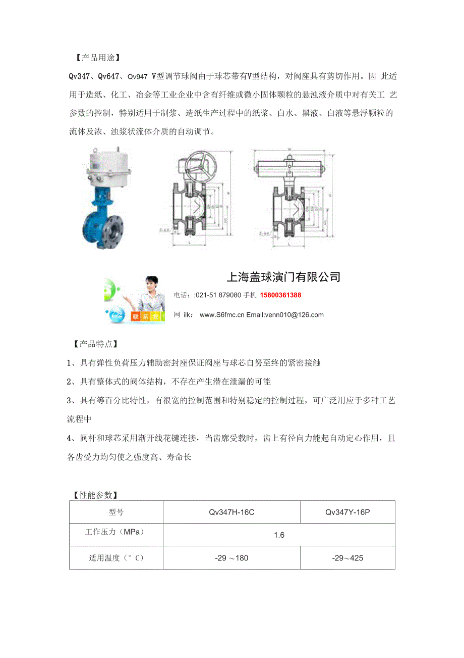 V型调节球阀阀体结构工作压力适用温度性能参数连接尺寸_第1页