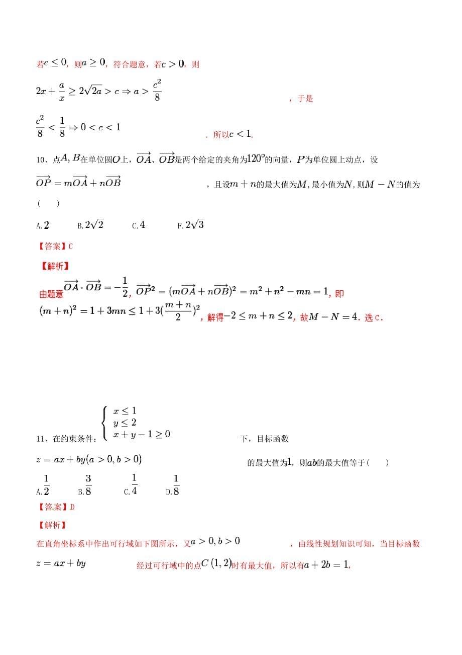 高考数学二轮复习解题思维提升专题20不等式训练手册_第5页