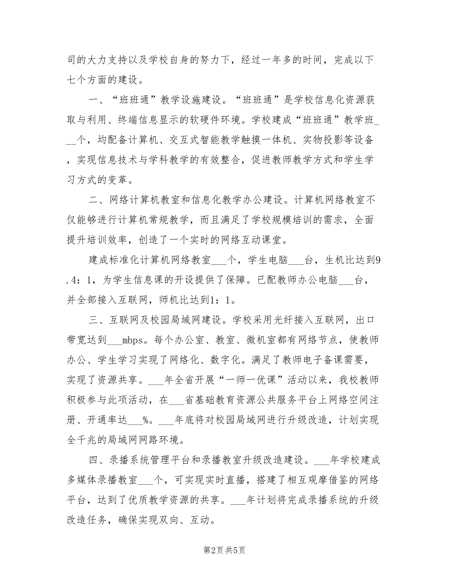 2021年信息化建设及应用情况汇报材料.doc_第2页