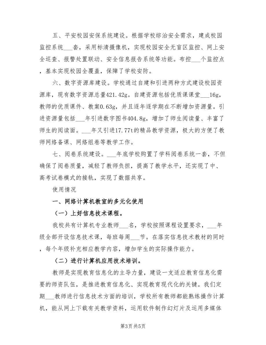 2021年信息化建设及应用情况汇报材料.doc_第3页