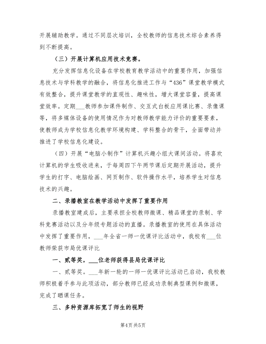 2021年信息化建设及应用情况汇报材料.doc_第4页