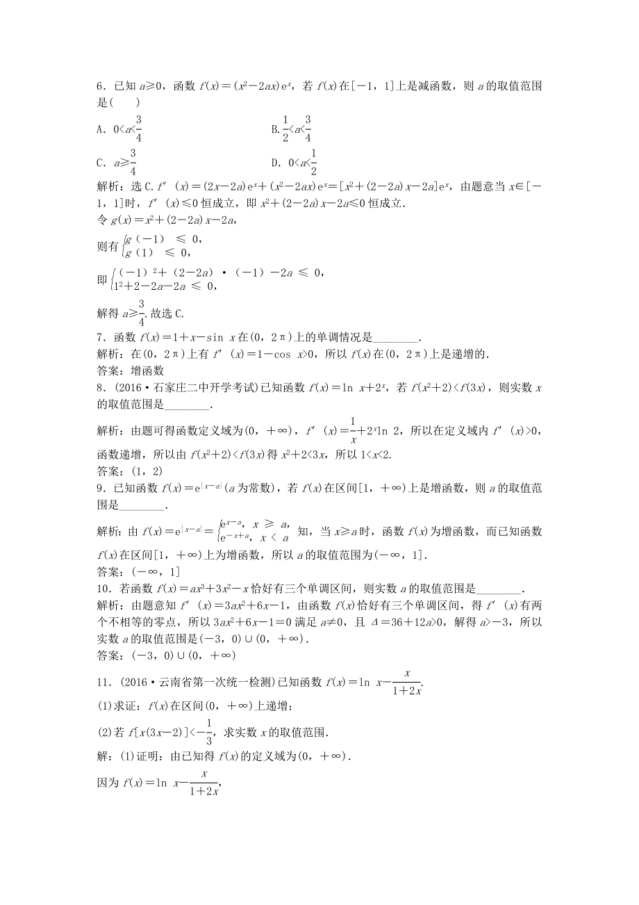 高考数学一轮复习第2章基本初等函数导数及其应用第12讲导数与函数的单调性知能训练轻松闯关文北师大版1124422_第2页