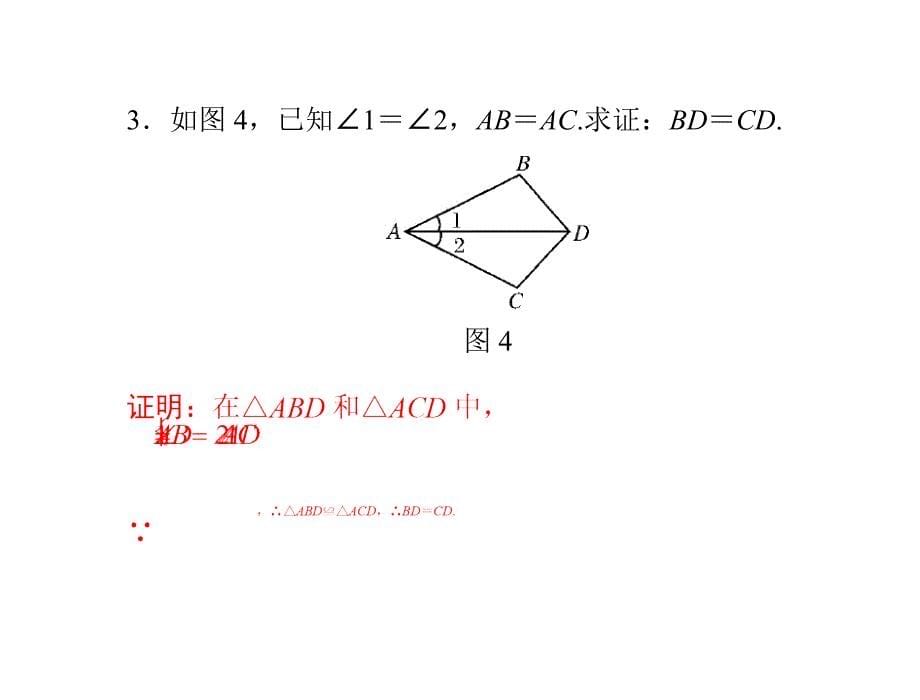 11.2第2课时三角形全等的判定(二)(sas)[精选文档]_第5页