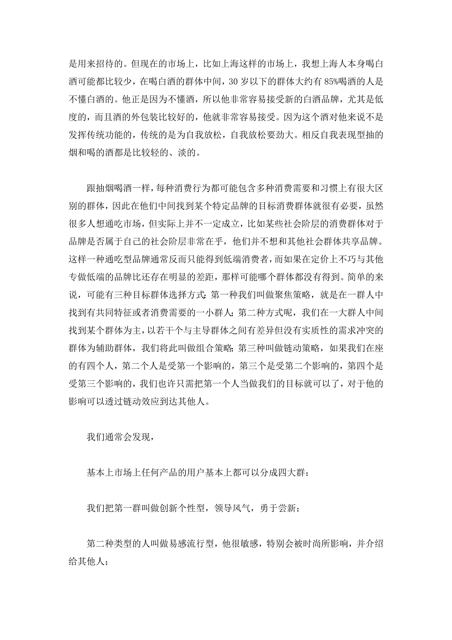 满足消费者价值需求的创新品牌定位法_第3页