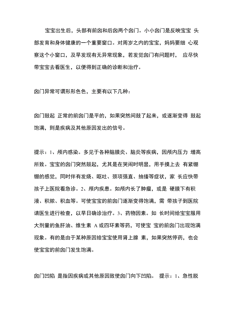 宝宝囟门闭合事宜1_第4页