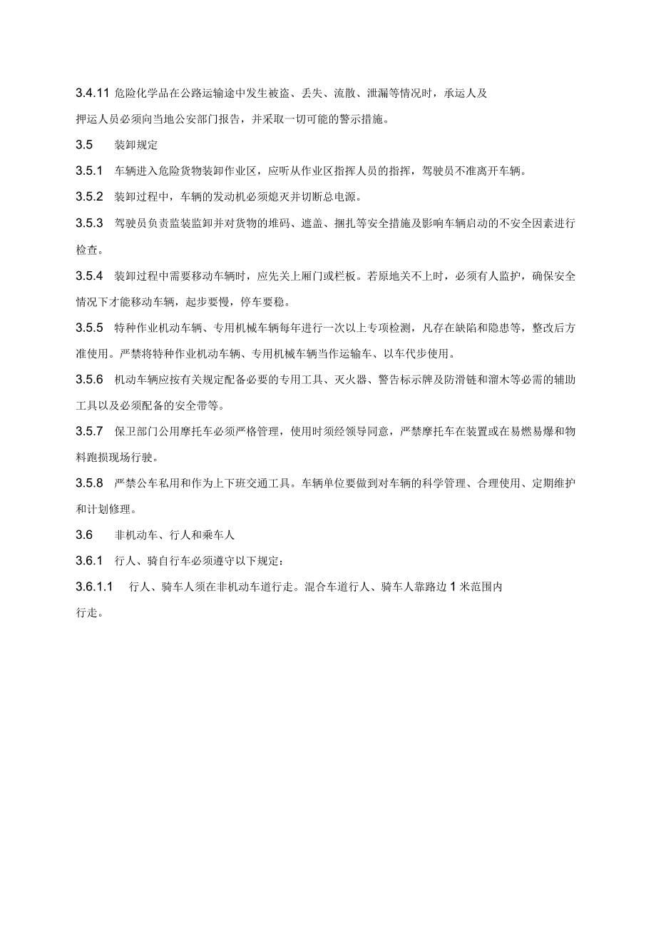 厂内道路交通安全管理规定_第5页