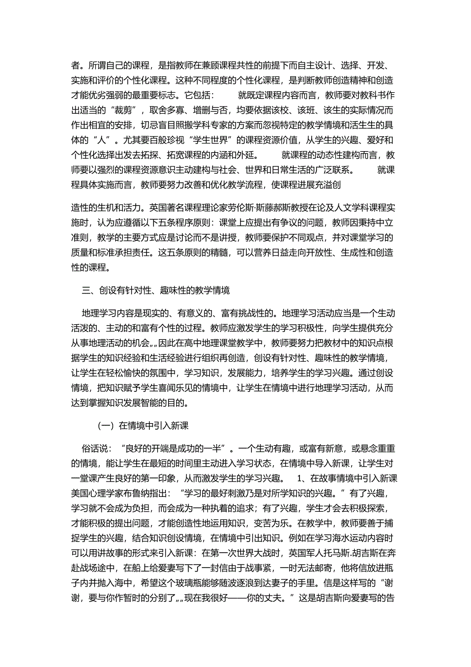 地理教育课堂中的情景创设内容摘要：.doc_第2页