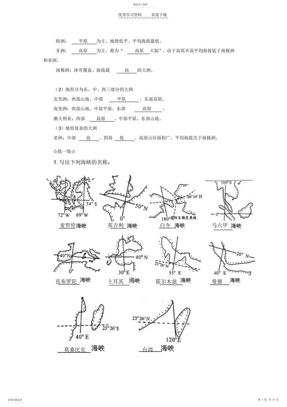 2022年高三一轮复习世界地理概况学案—世界的陆地和海洋_第5页