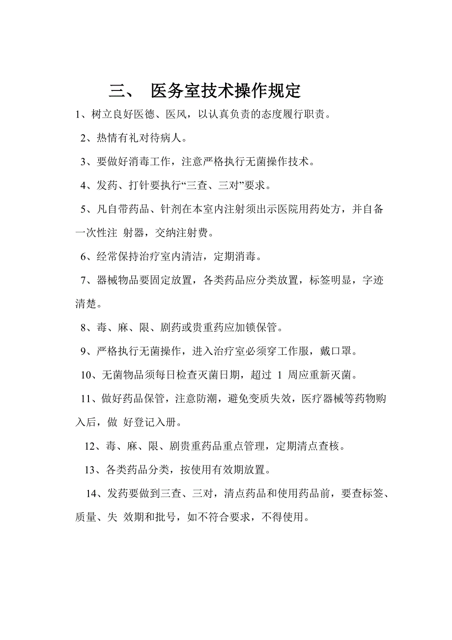 东渚中学学校卫生管理制度.doc_第4页