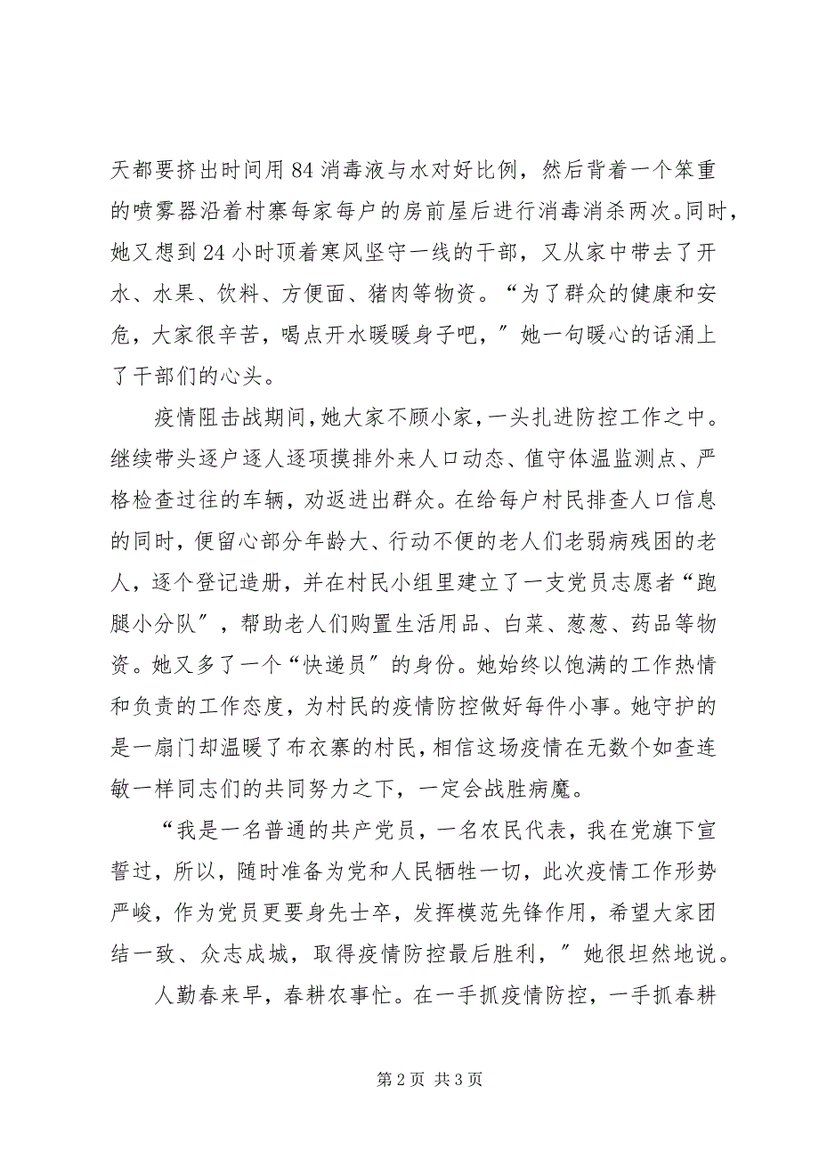 2023年居委会干部抗击疫情先进事迹材料.docx_第2页