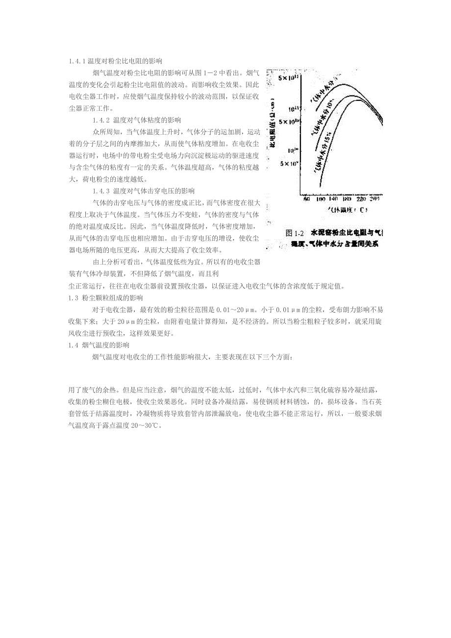 电收尘器是水泥厂应用很普遍的一种收尘设备.doc_第2页