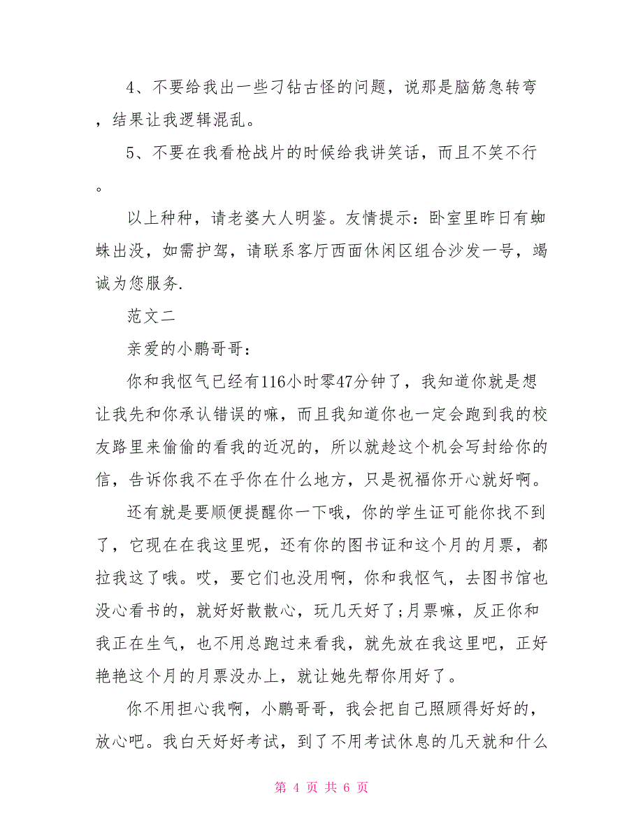 给老婆的搞笑道歉信范文_第4页