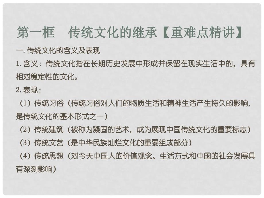 高中政治 专题4.1 传统文化的继承课件（提升版）新人教版必修3_第2页