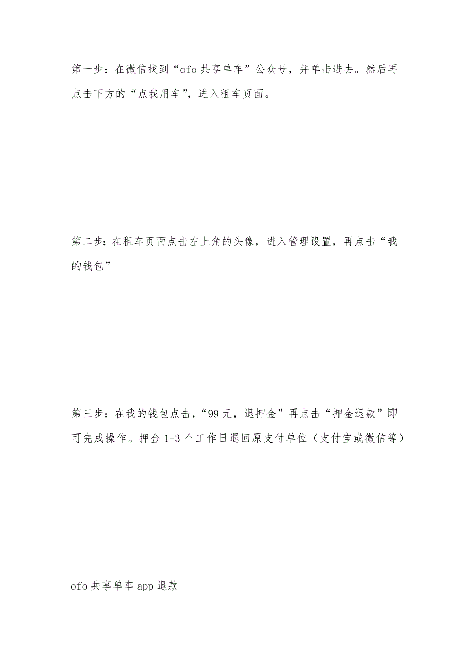 ofo共享单车押金怎么退？ ofo共享单车退押金方法_第2页